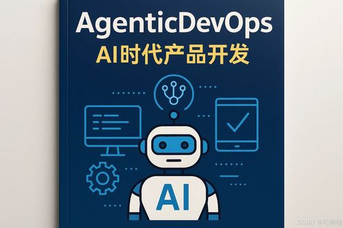 代理式變革 AI驅(qū)動(dòng)的產(chǎn)品開(kāi)發(fā)與DevOps戰(zhàn)略指南